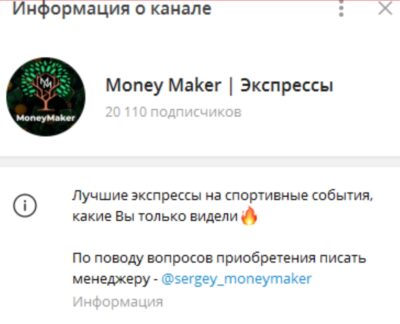 Money Maker Экспрессы телеграмм