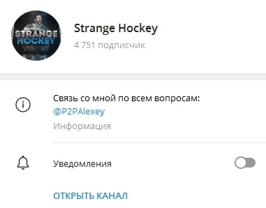 Strange Hockey телеграмм