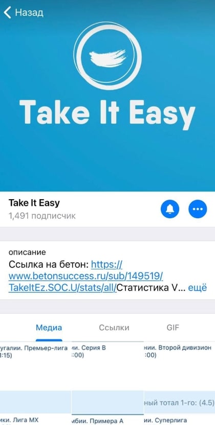 Take It Easy телеграмм