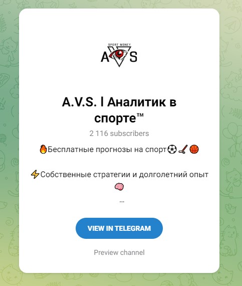 A.V.S. Аналитик в спорте Дмитрий в телеграм