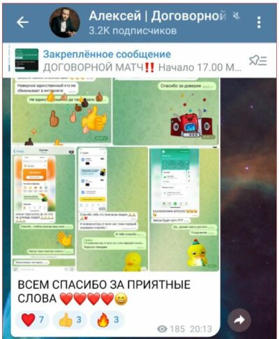 Алексей Андреев Договорные матчи телеграмм
