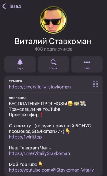 Виталий Ставкоман телеграм