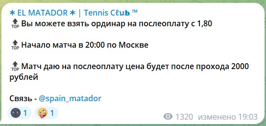 EL MATADOR Tennis Club телеграмм