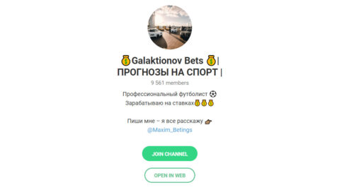 Galaktionov Bets телеграмм