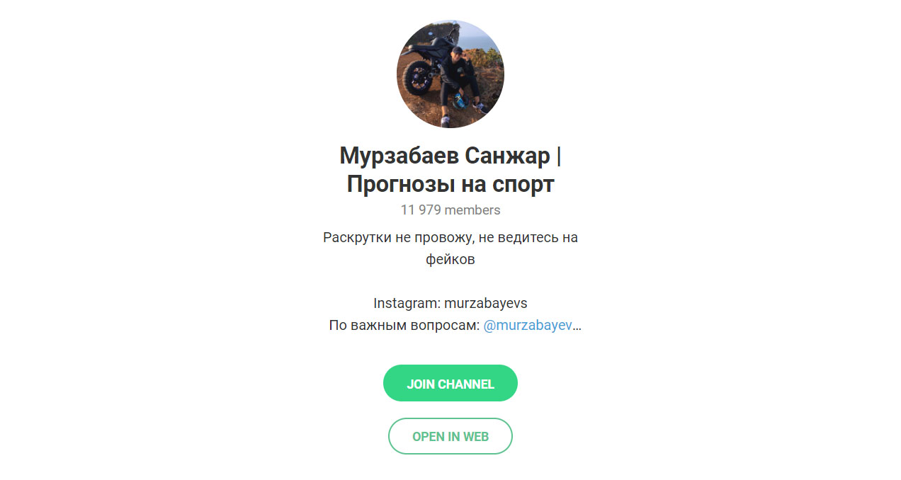 Мурзабаев Санжар телеграмм